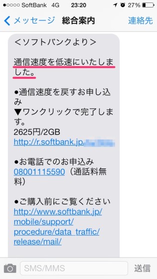 softbank-iphone-1month-7gb-limit-8