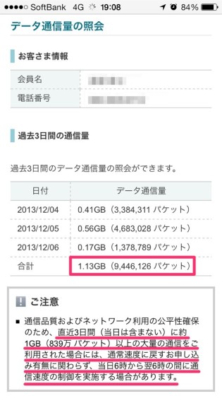 softbank-transmission-rate-limit-3