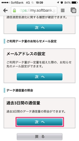 softbank-transmission-rate-limit-5