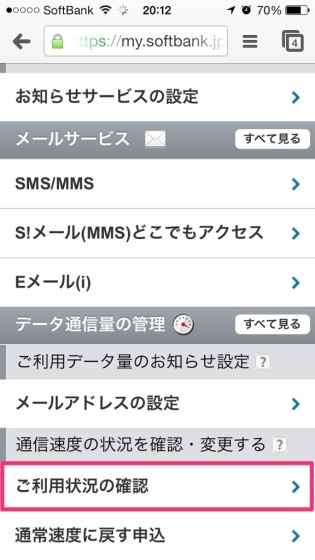 softbank-transmission-rate-limit-6