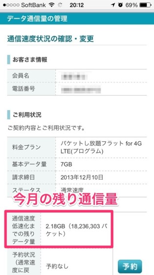 softbank-transmission-rate-limit-7