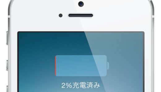 あなたのiPhoneは大丈夫！？バッテリー残量が30％近く残っているのに突然電源が落ちるのはiOS7のバグが原因！