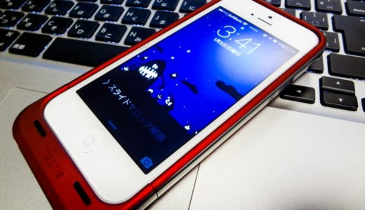 iPhoneの駆動時間を約2倍に延ばすカッコいいバッテリー内蔵ケース『mophie juice pack air』。iPhoneの充電をmicroUSB化でき非常に便利！
