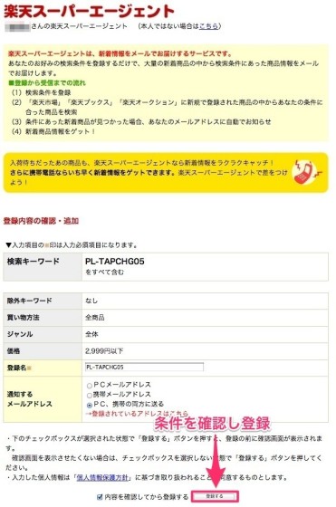 rakuten-super-agent-5