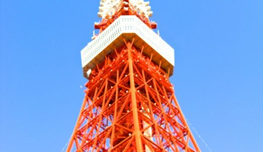 今夜の東京タワーは何色にライトアップされているの？季節や時間帯により変わるライトアップや限定の特別ライトアップを簡単に調べる方法！