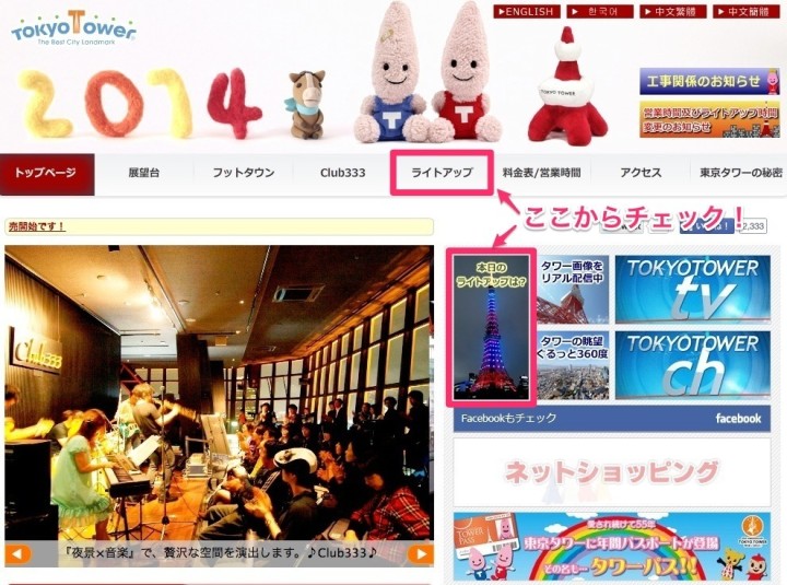 tokyo-tower-lightup-2