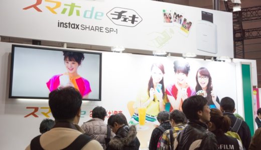 カメラと写真の祭典CP+2014で見つけた気になる商品『“スマホ de チェキ”instax SHARE SP-1』