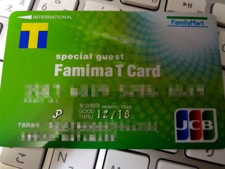 famima-tcard-2
