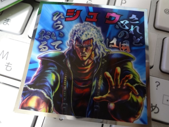 hokuto-no-man-1DSC02482