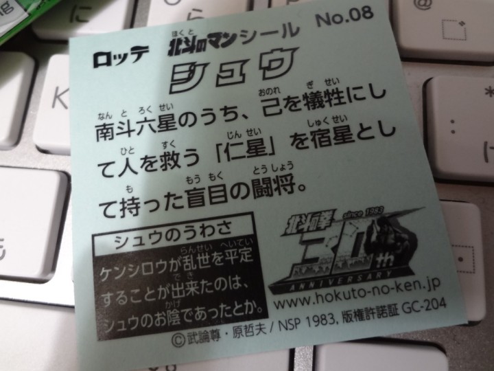 hokuto-no-man-1DSC02484