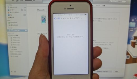iOSのソフトウェアアップデートをiPhone/iPad/iPodの端末だけで行う方法！