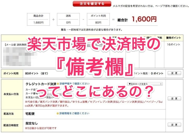 rakuten-remarks-column-1