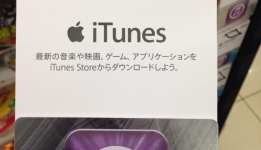 1円単位で購入金額を指定できる『バリアブルiTunesカード』がローソンから発売開始!
