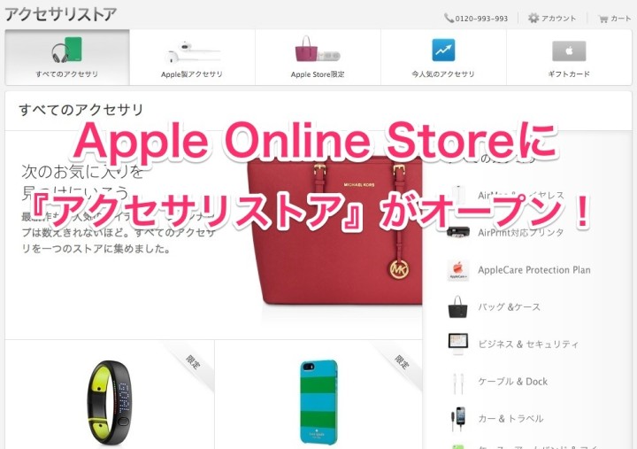 apple-online-store-accessories-store-open-1