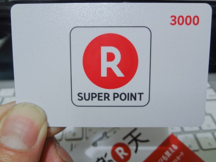 convenience-store-rakuten-point-gift-card-1DSC02678