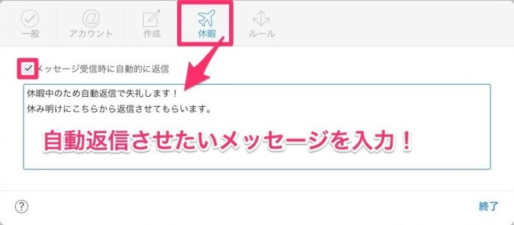 icloud-mail-automatic-reply-5