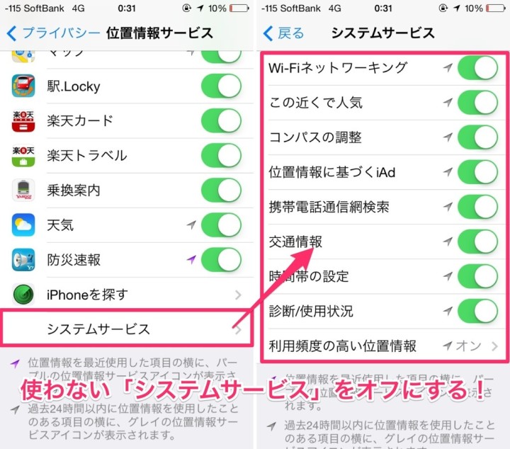 iphone-battery-saving-ten-items-11