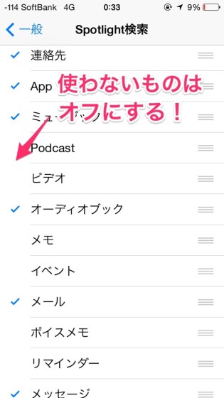 iphone-battery-saving-ten-items-14