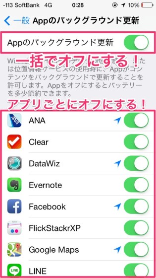 iphone-battery-saving-ten-items-6