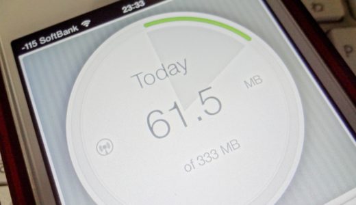 【通信量7GB制限対策】iPhoneのパケット通信量をチェックする簡単な3つの方法！