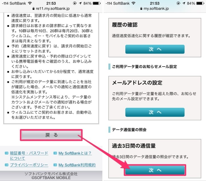 iphone-communication-quantity-check-3