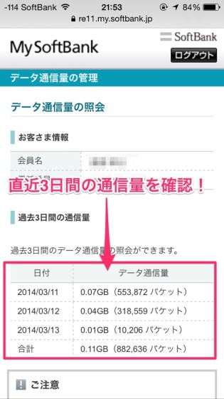 iphone-communication-quantity-check-5