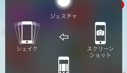 iPhoneで「着信画面」や「電源オフ画面」など、通常の方法では撮れないスクリーンショットを撮る方法！