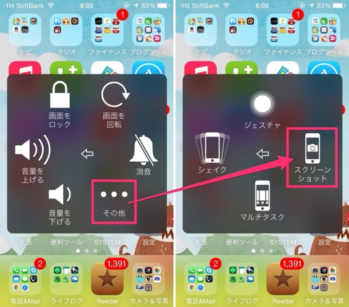 iphone-screenshot-assistive-touch-5