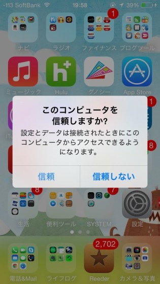 iphone-wifi-synchronize-IMG_1680