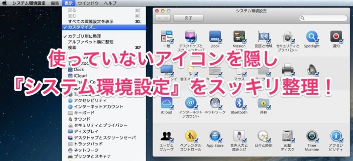 macos-system-environment-setting-rearranging-1