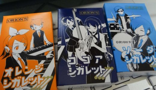 昔懐かしいあの人気駄菓子『ココアシガレット』が『初音ミク』とコラボ！ファミリーマートで『ミク LOVES ファミマ♪キャンペーン』やってるよ！