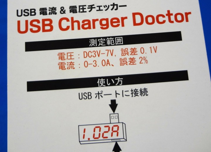 usb-charger-doctor-1DSC02539