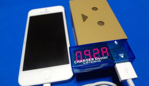 1台持っていると役立つガジェット！『USB電流＆電圧チェッカー』でモバイルバッテリーやケーブルの性能をチェック！