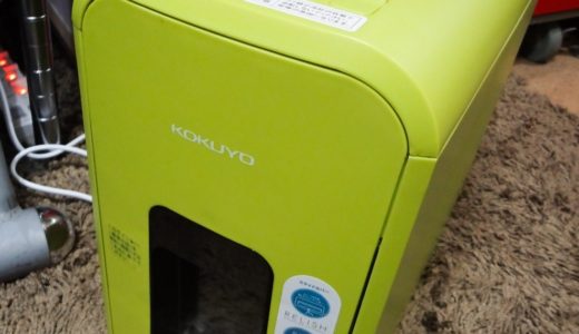 静音＆コンパクトな家庭用デスクサイドシュレッダー『コクヨ RELISH KPS-X80』。カラーバリエーションが豊富でオシャレ、機能的な低価格オススメシュレッダーです！