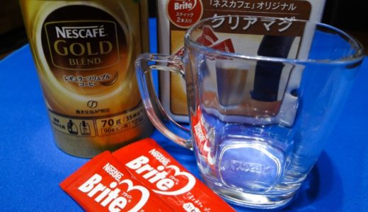 『ネスカフェ バリスタ』ユーザーにオススメ！詰替え用「ゴールドブレンド エコ＆システムパック」にオリジナル『クリアマグ』がセットになって販売！これはお得です！