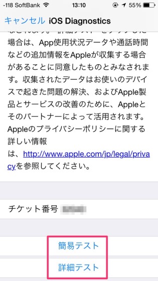 apple-ios-diagnosis-12