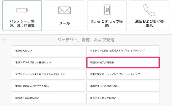 apple-ios-diagnosis-5