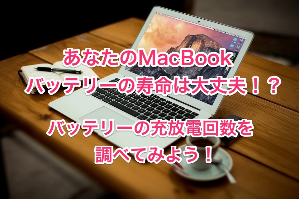 MacBook Air 2014 13インチ　充放電回数18回