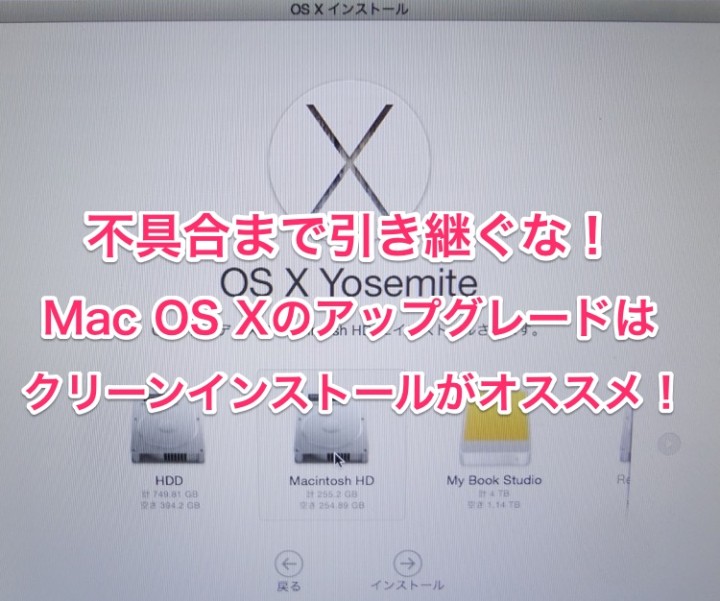 macosx-clean-install-1DSC03269_1