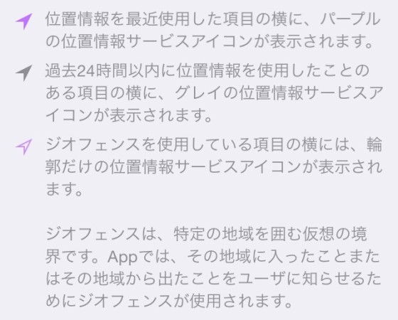 iphone-positional-information-service-4