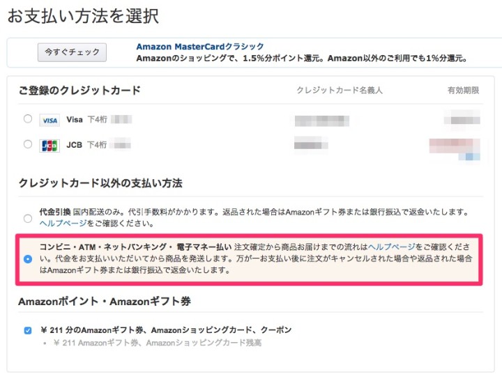 amazon-suica-settlement-1
