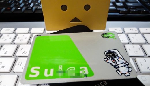 Amazonのお買い物をSuicaで決済する方法!