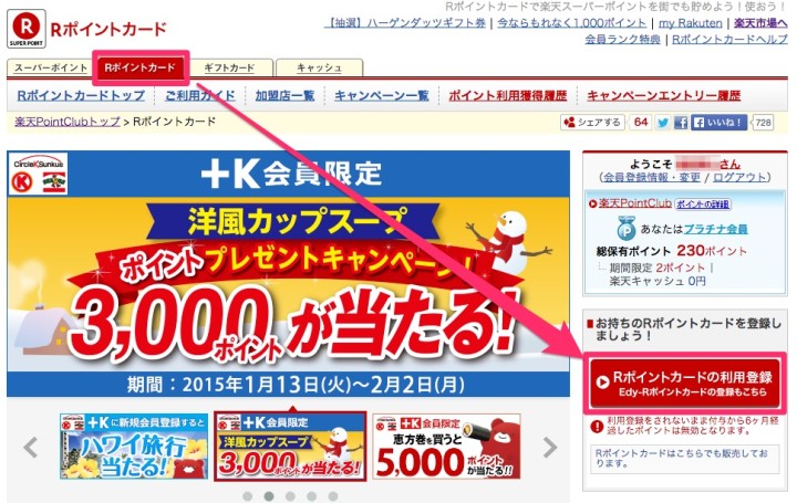 edy-r-point-card-cooperation-2