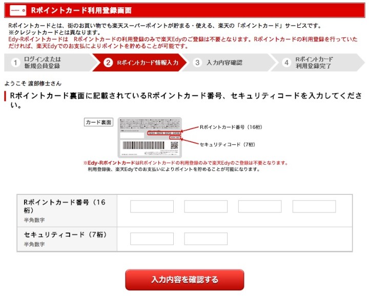 edy-r-point-card-cooperation-4
