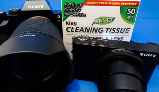 カメラ好きの必須アイテム!?カメラやスマホなど何でも使える『KINGレンズクリーニングティッシュ』が大変便利！