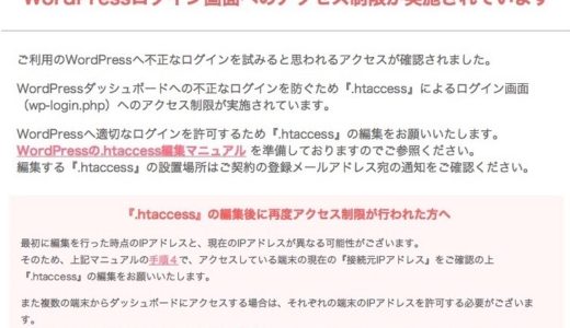 ロリポップレンタルサーバでブログやサイトを運営をしていて『アクセス制限が実施』された時の対処法！