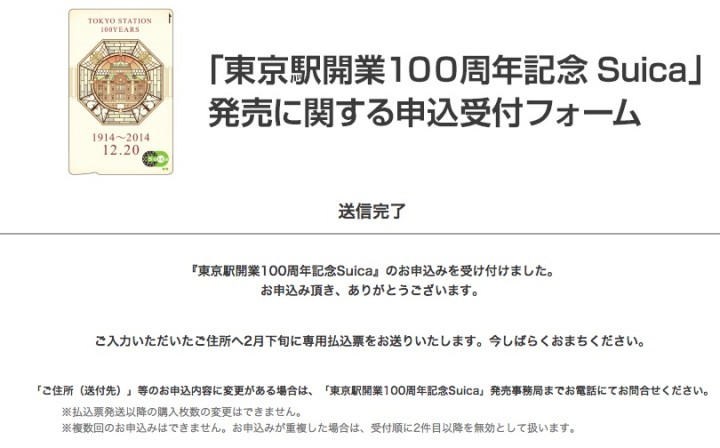 tokyo-station-opening-100th-anniversary-suica-1