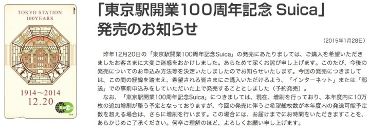 tokyo-station-opening-100th-anniversary-suica-2