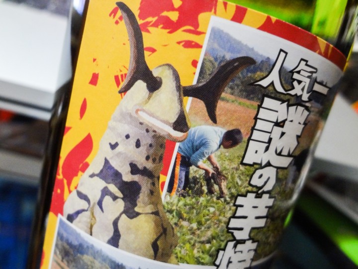 ultraman-fund-shochu-1DSC03466