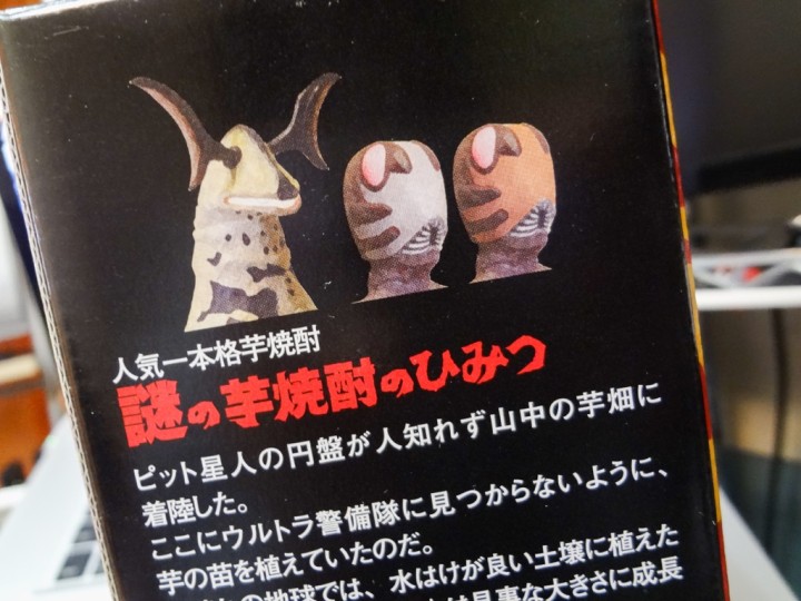 ultraman-fund-shochu-1DSC03514